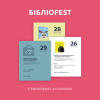 «Бібліоfest»: афіша до Всеукраїнського Дня бібліотек (27 - 30 вересня 2023)