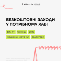 Афіша заходів у "Потрібному хабі" (6-12 жовтня 2025)