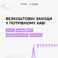 Афіша заходів у "Потрібному хабі" (13-19 жовтня 2025)