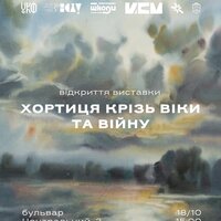 Виставка "Хортиця крізь віки... та війну"