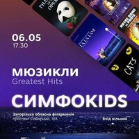 «МЮЗИКЛИ: Greatest Hits»