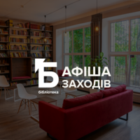 Добірка кращих івентів від міських бібліотек Запоріжжя (3 - 9 серпня 2026)