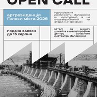 Відкрито Open Call для артрезиденції «Голоси міста 2026»
